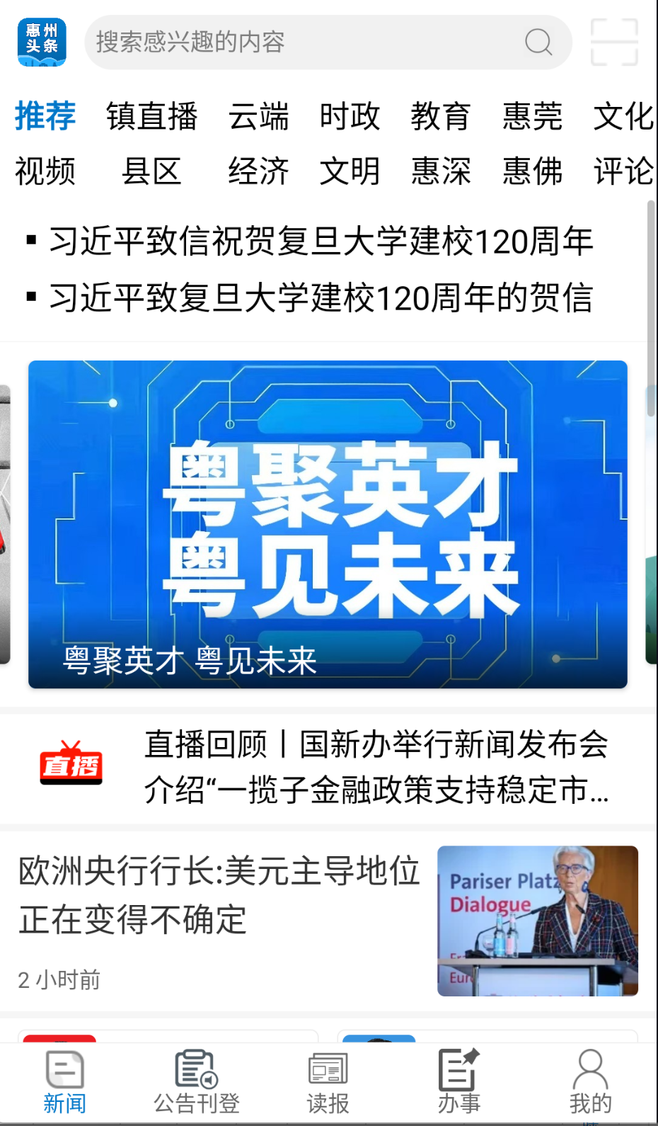 惠州頭條截圖(1)