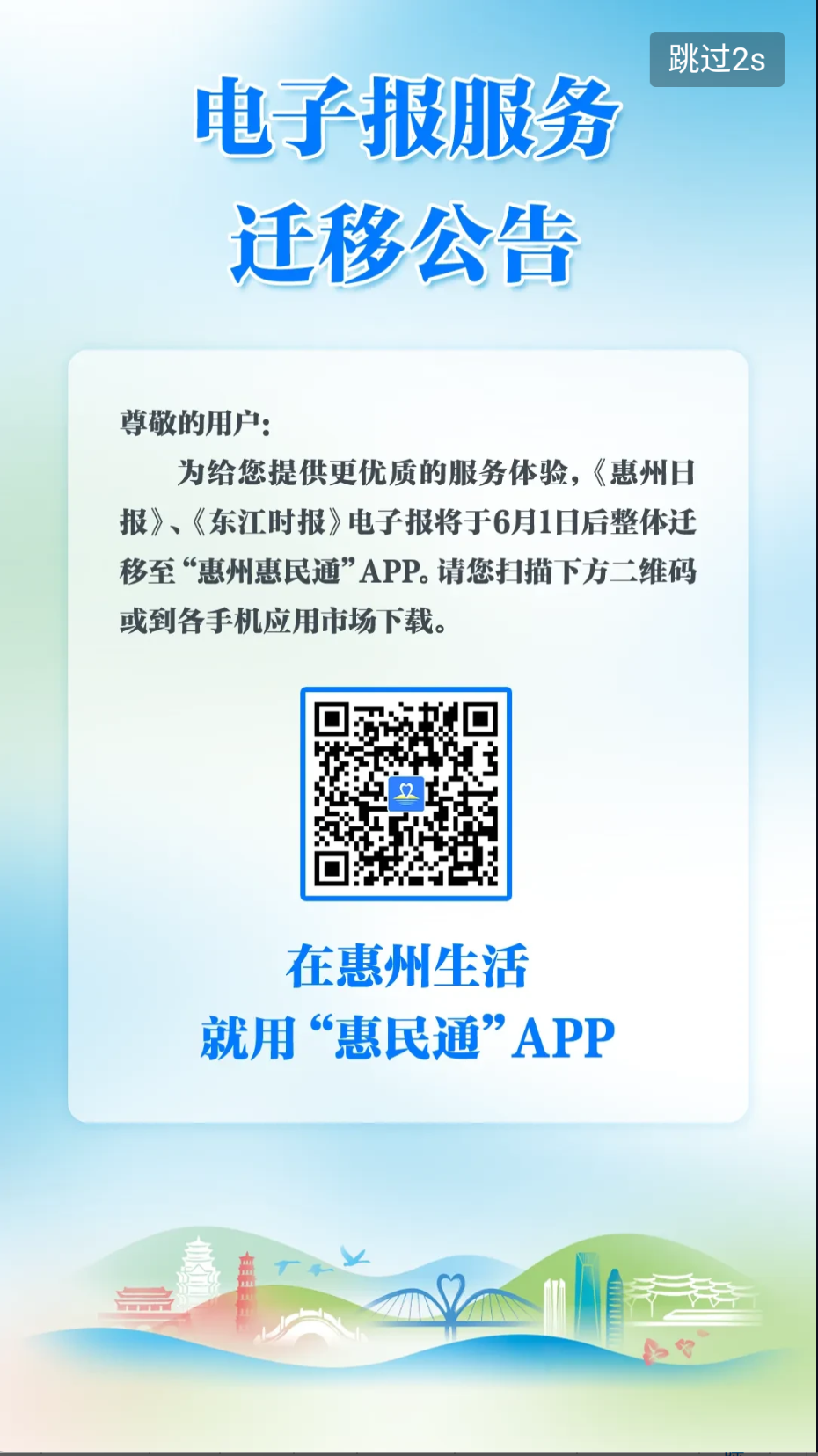惠州頭條截圖(3)