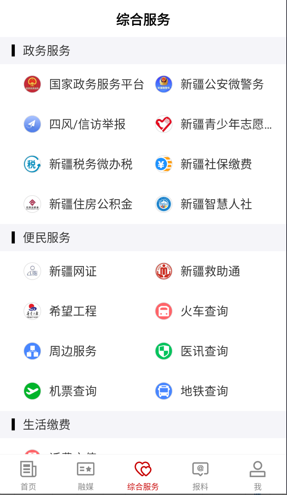 富蘊好地方截圖(1)