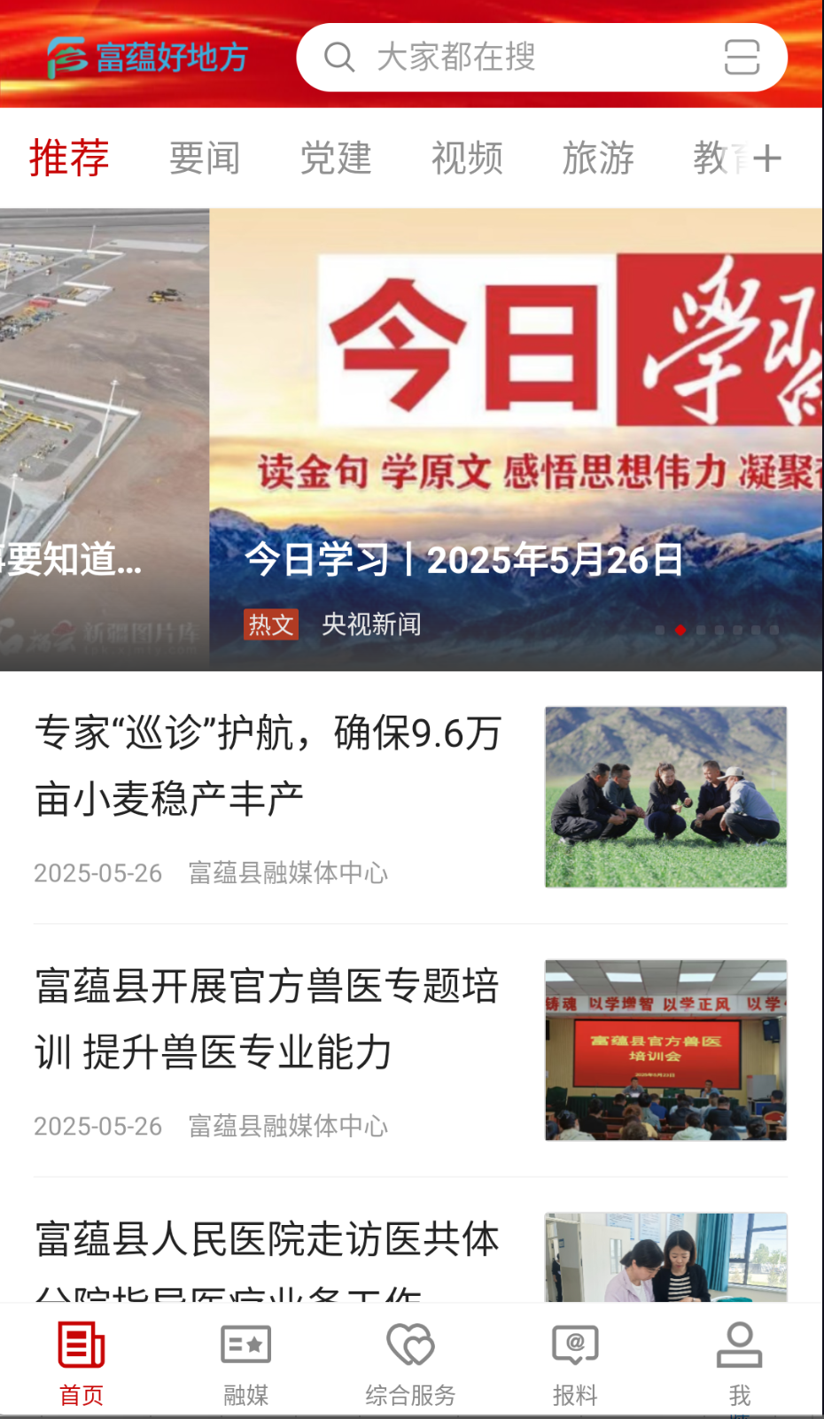 富蘊好地方截圖(4)