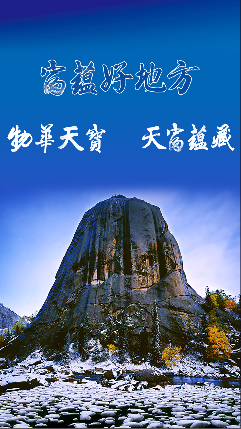 富蘊好地方截圖(3)
