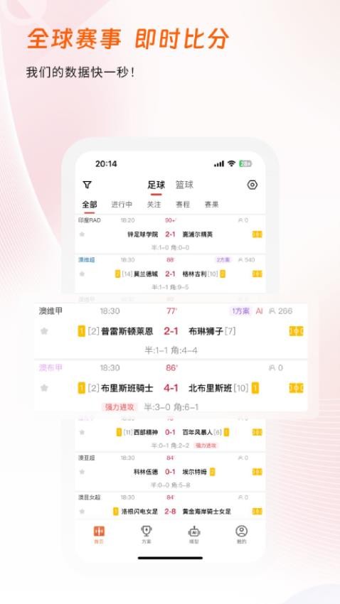 看球有料截圖(1)
