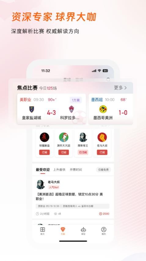 看球有料截圖(3)