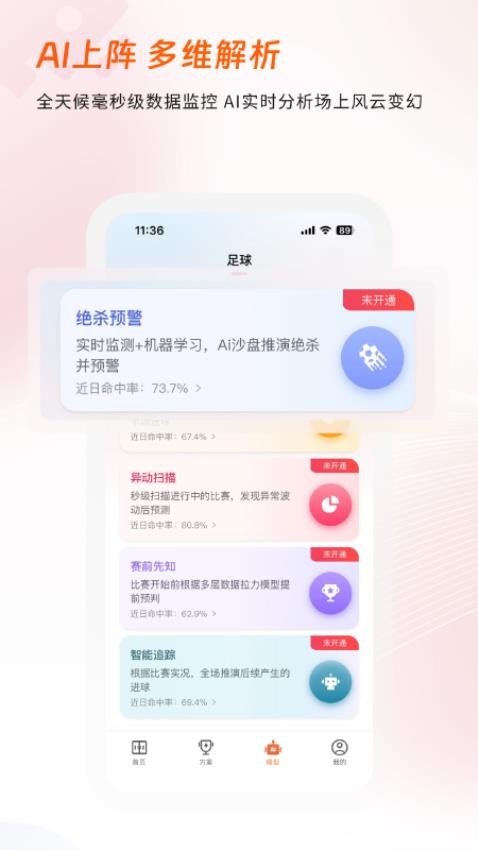 看球有料截圖(4)