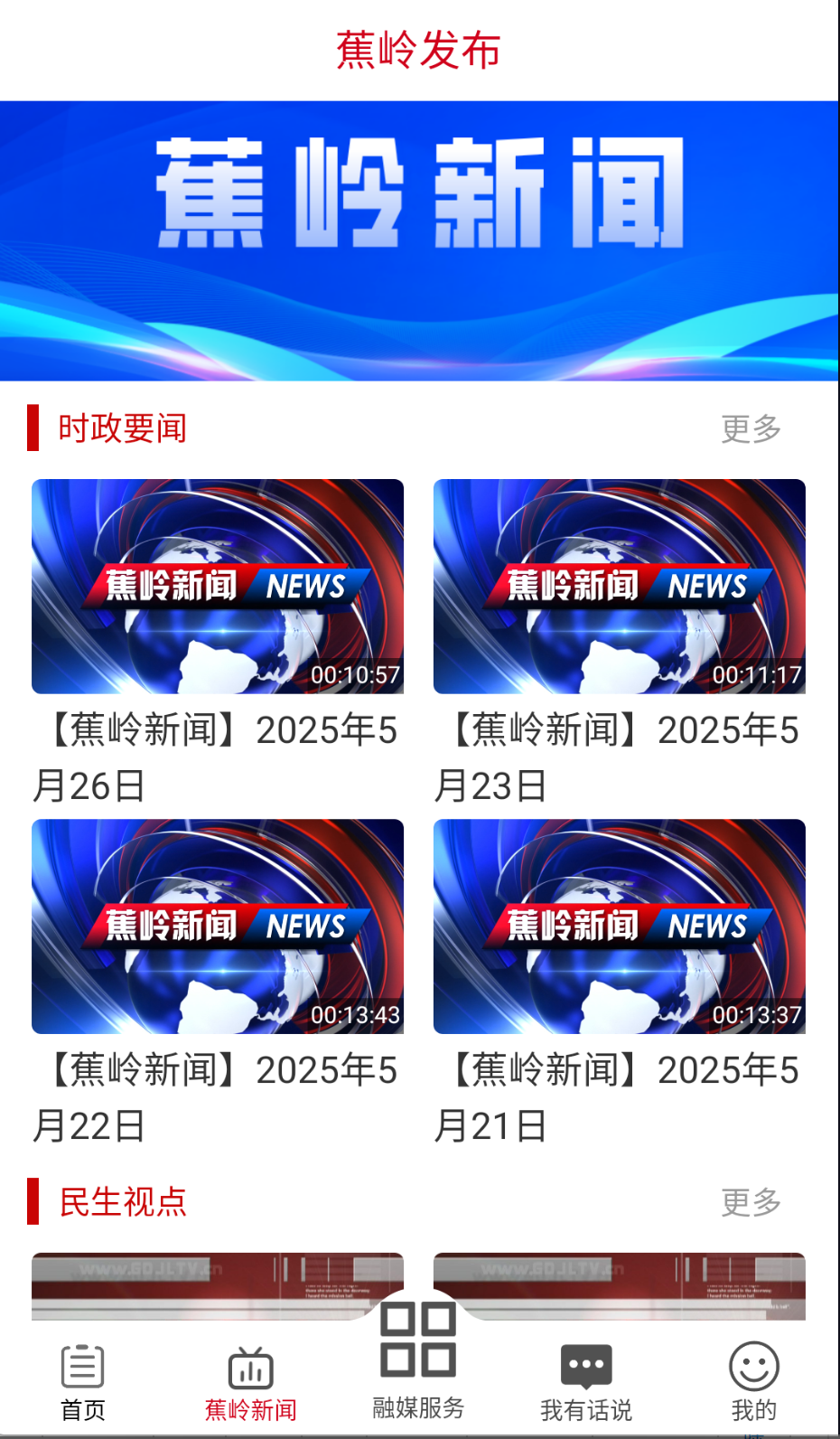 蕉嶺發(fā)布截圖(3)