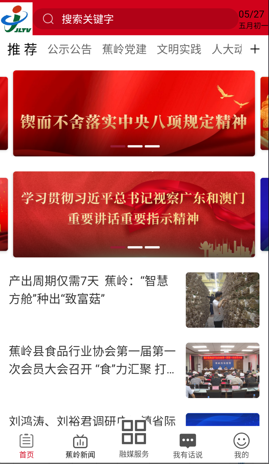 蕉嶺發(fā)布截圖(1)