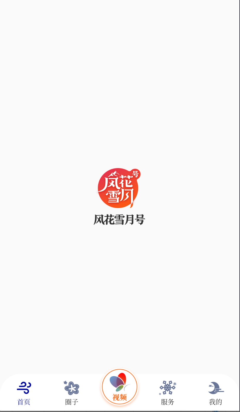 風(fēng)花雪月號(hào)截圖(2)
