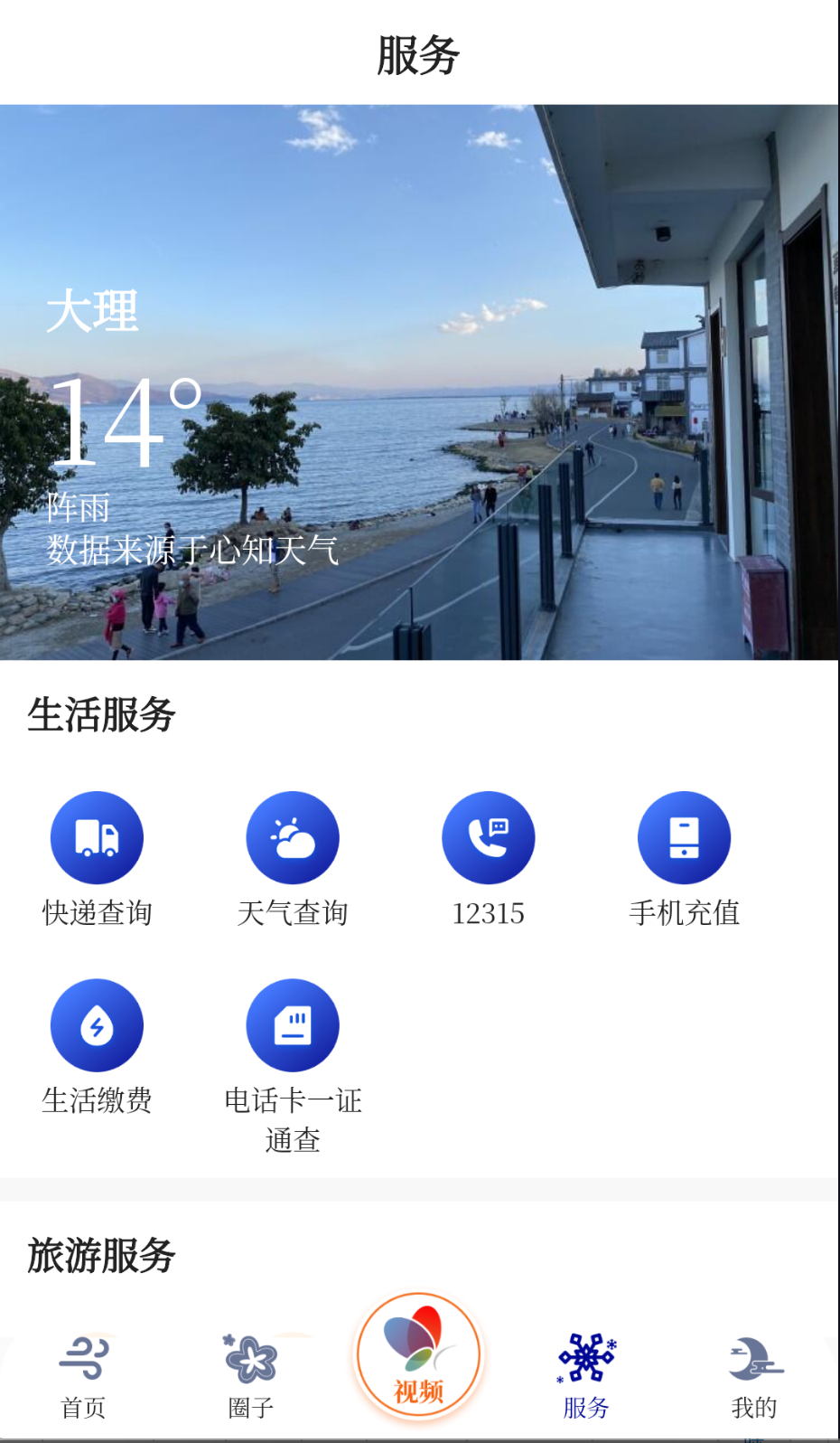 風(fēng)花雪月號(hào)截圖(1)