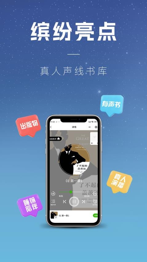 聲音客棧截圖(3)