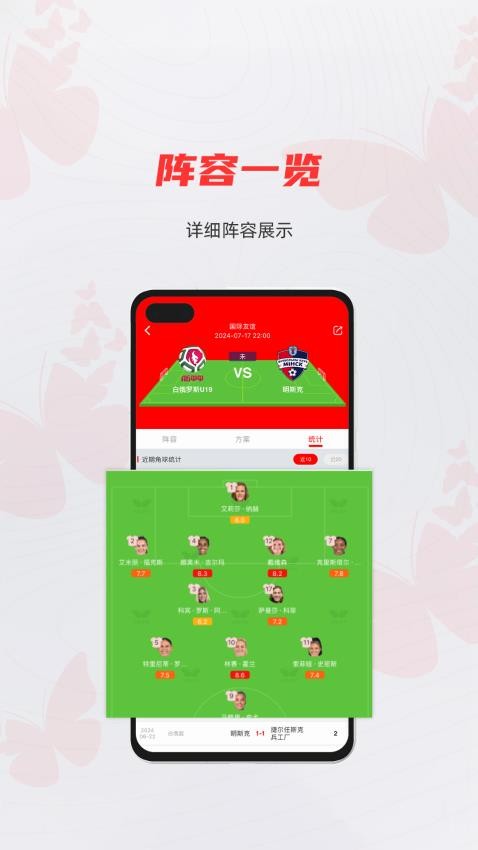 蝴蝶體育截圖(1)