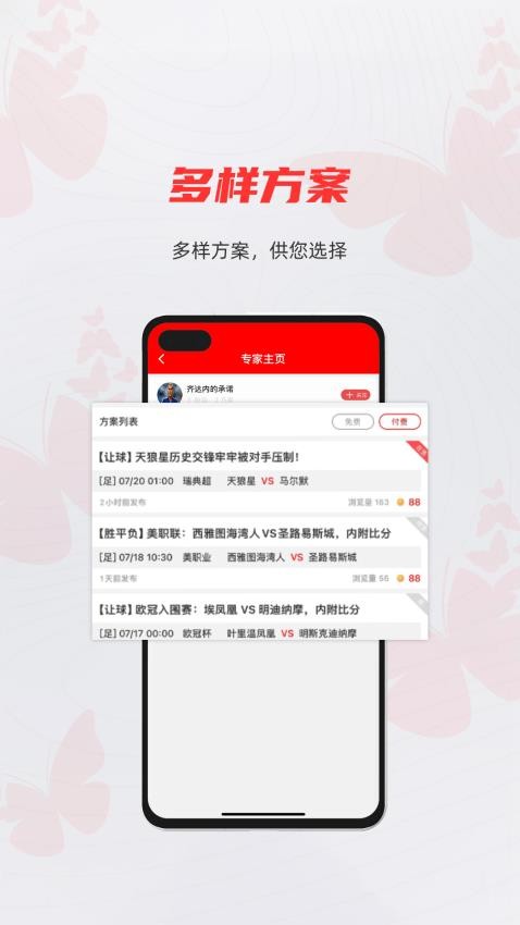 蝴蝶體育截圖(2)
