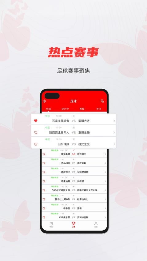 蝴蝶體育截圖(3)