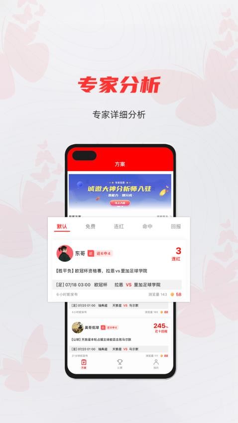 蝴蝶體育截圖(4)
