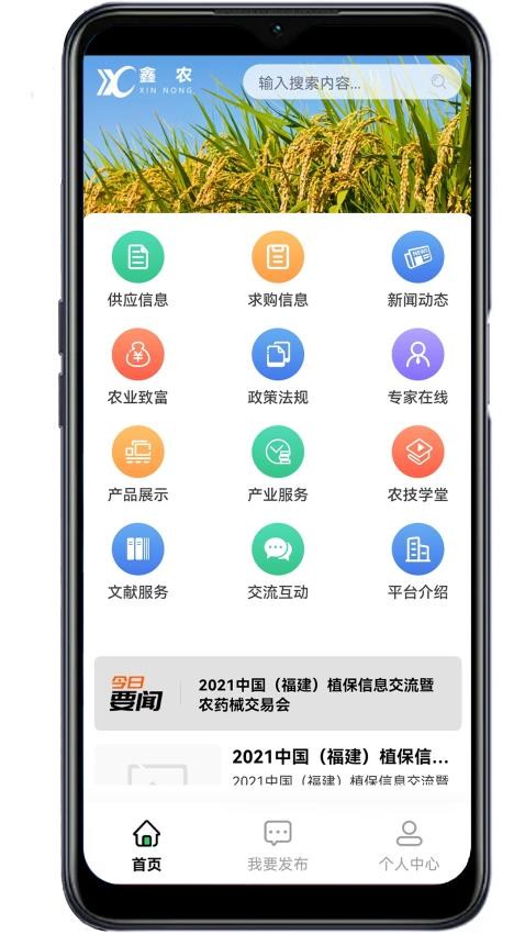 鑫農(nóng)截圖(3)