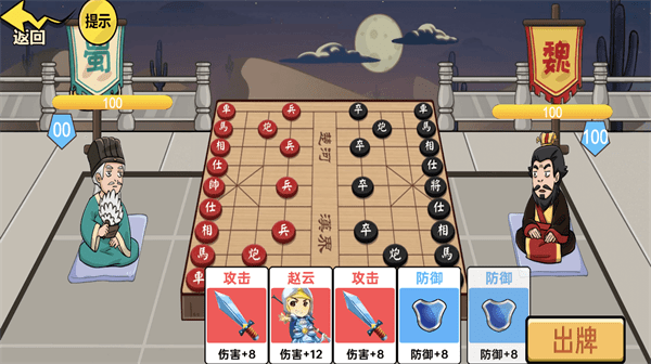 中國(guó)象棋三國(guó)截圖(1)