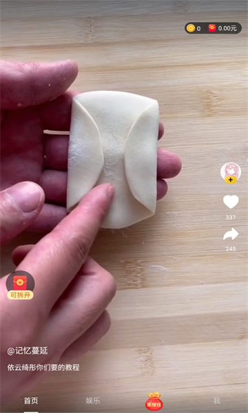 樂在美食截圖(3)