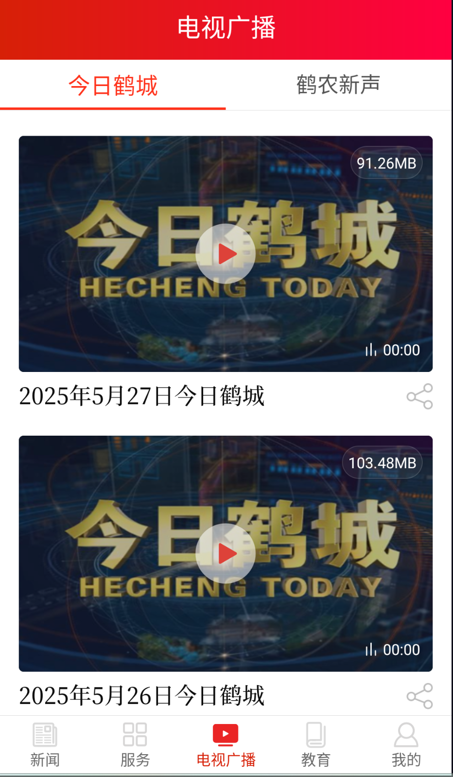 鶴城融媒截圖(1)