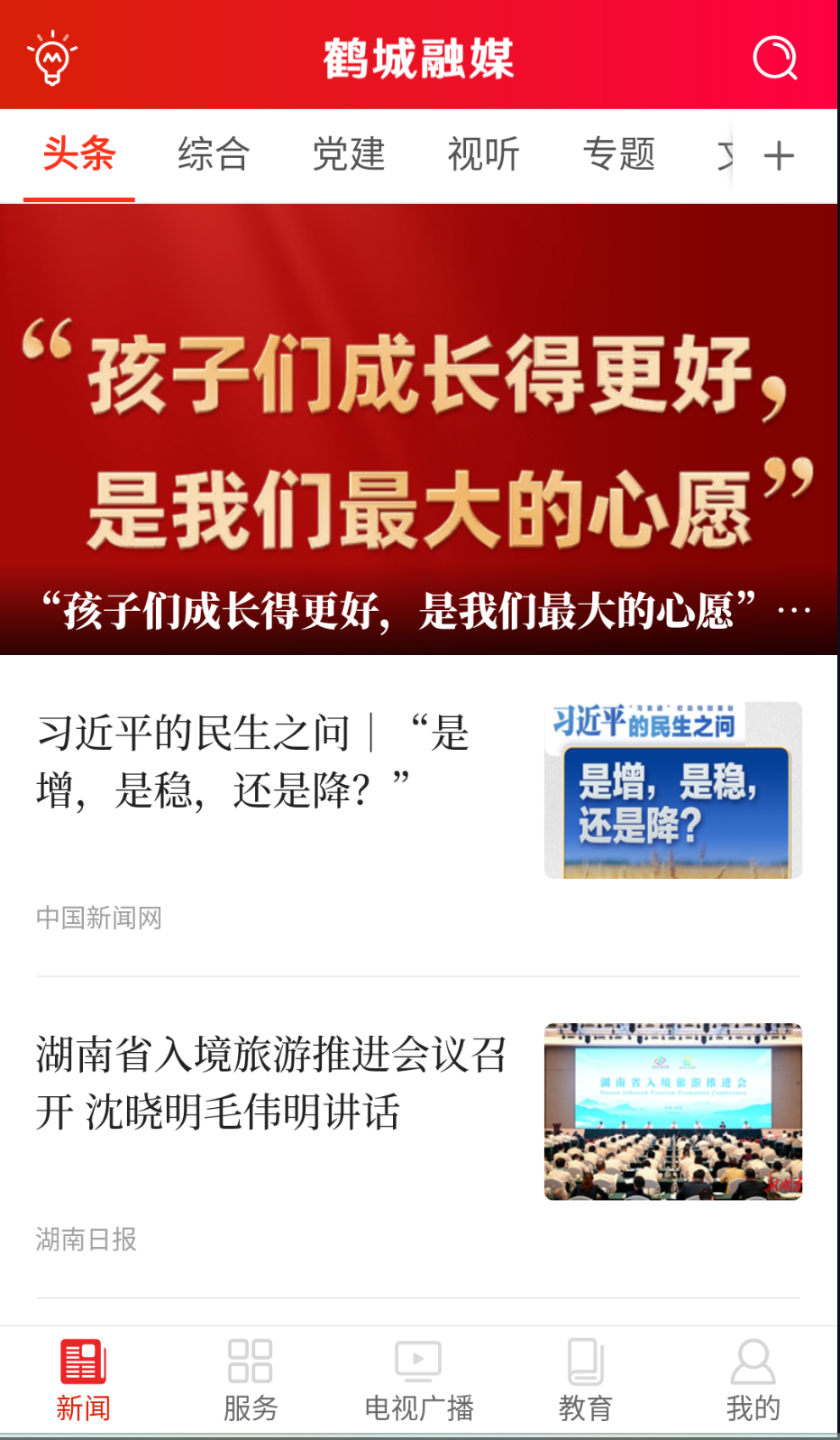 鶴城融媒截圖(3)