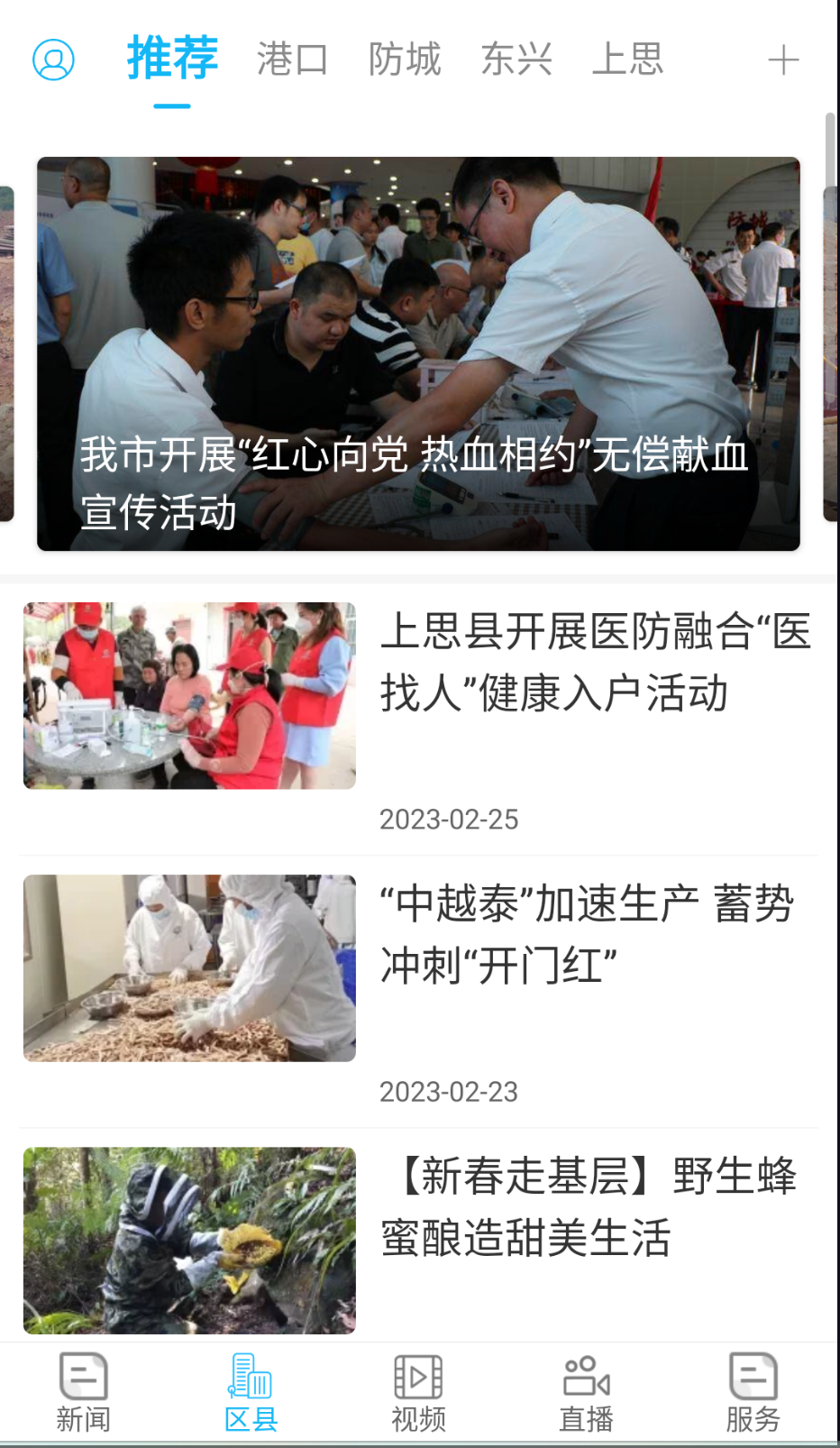 防城港新聞截圖(4)