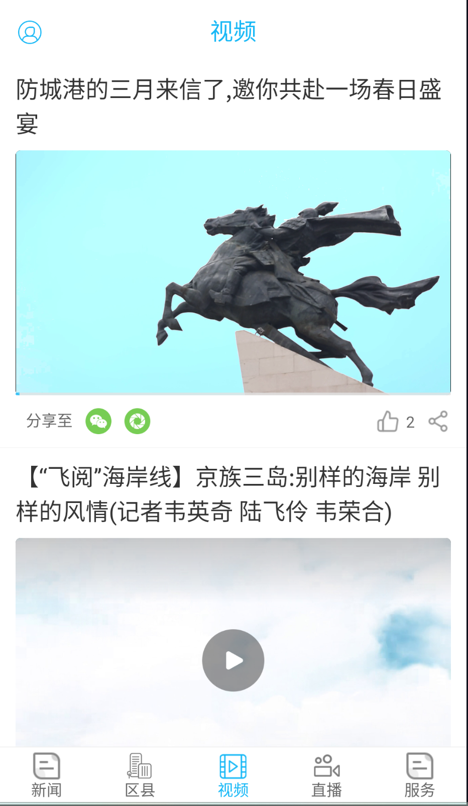 防城港新聞截圖(3)