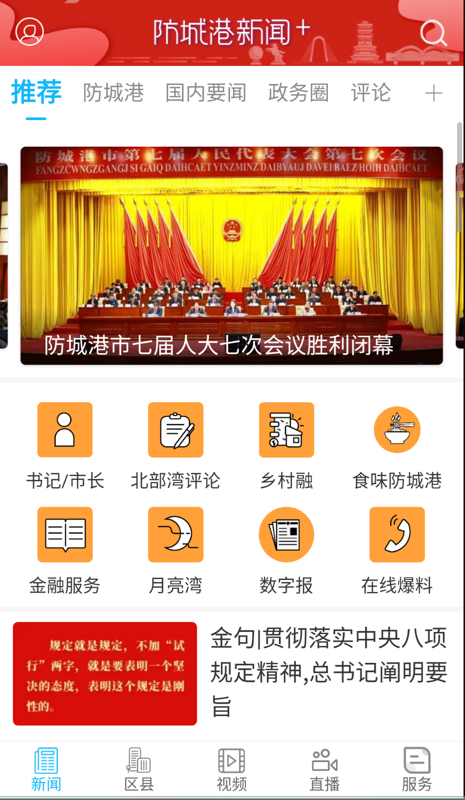 防城港新聞截圖(1)