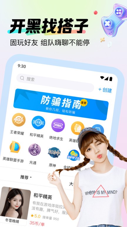 樂游陪練截圖(4)