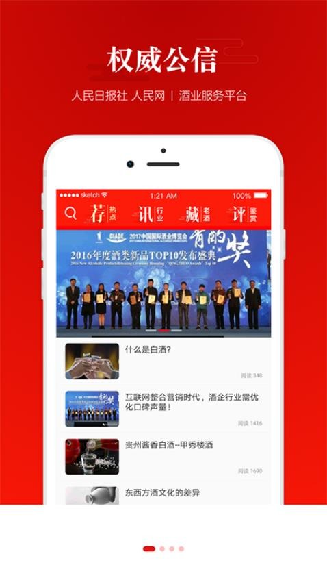 人民酒業(yè)截圖(2)
