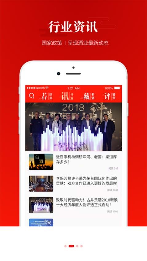人民酒業(yè)截圖(1)
