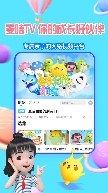 麥咭TV截圖(2)