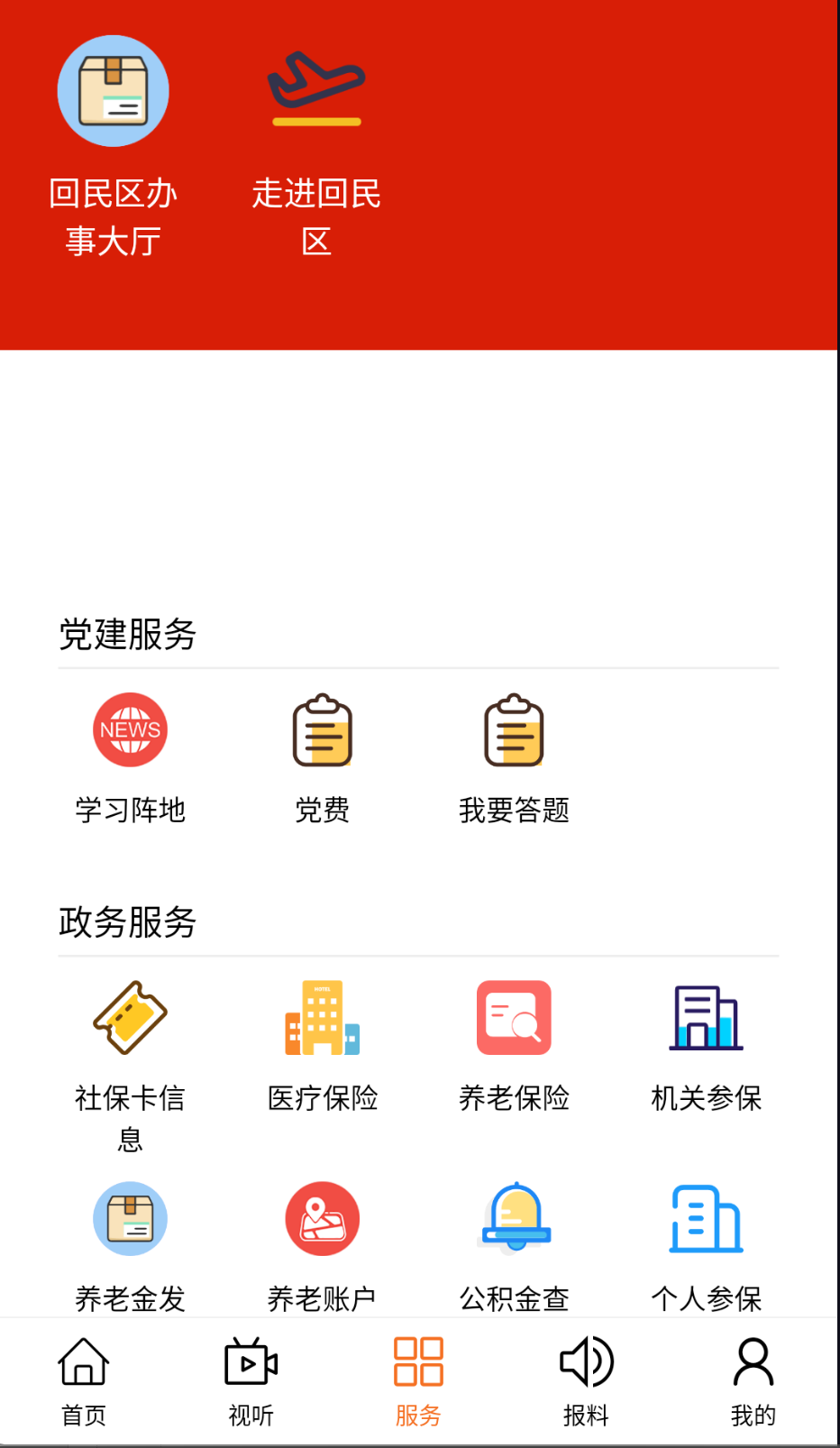 魅力回民區(qū)截圖(4)