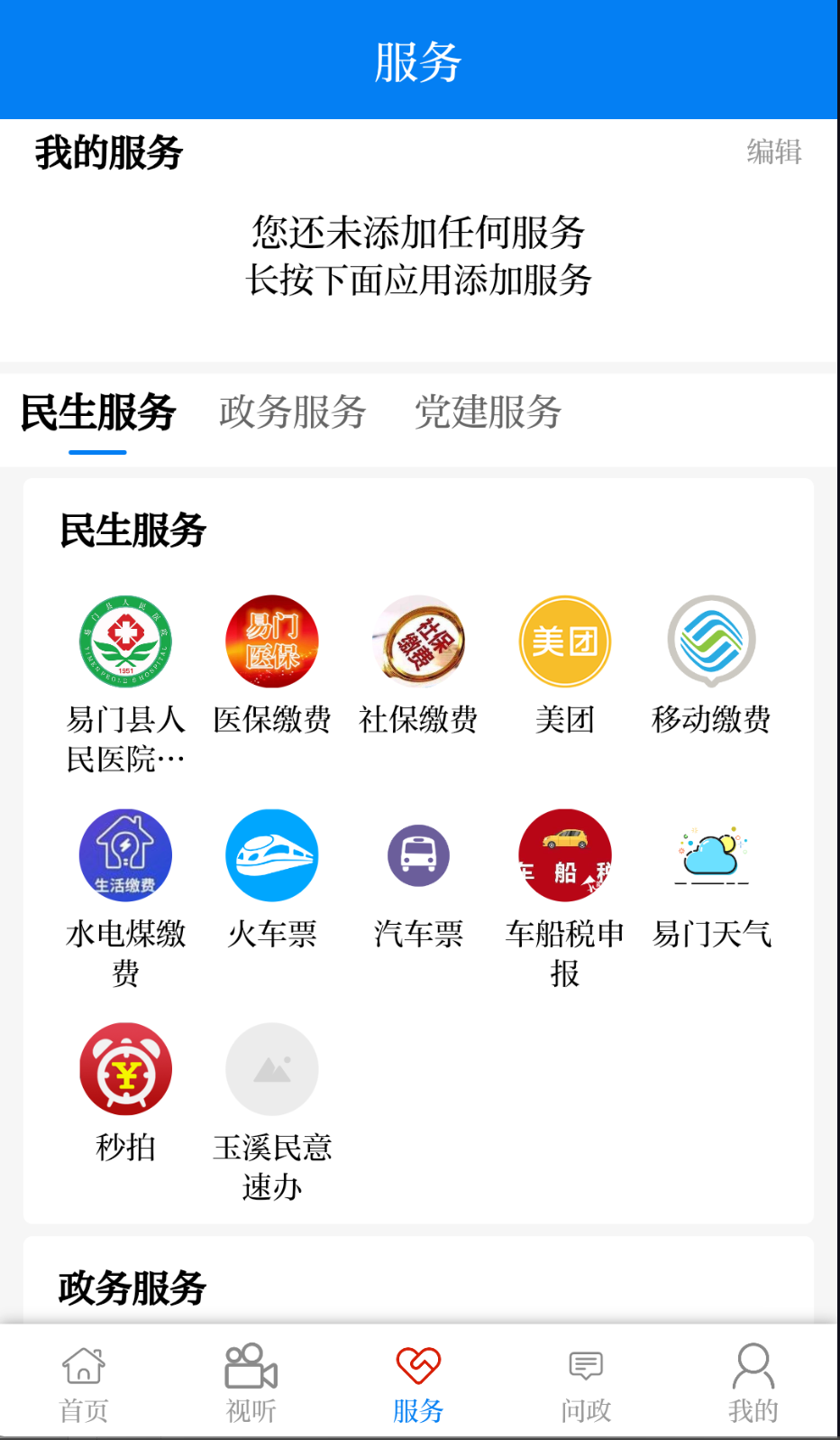 菌鄉(xiāng)易門截圖(3)