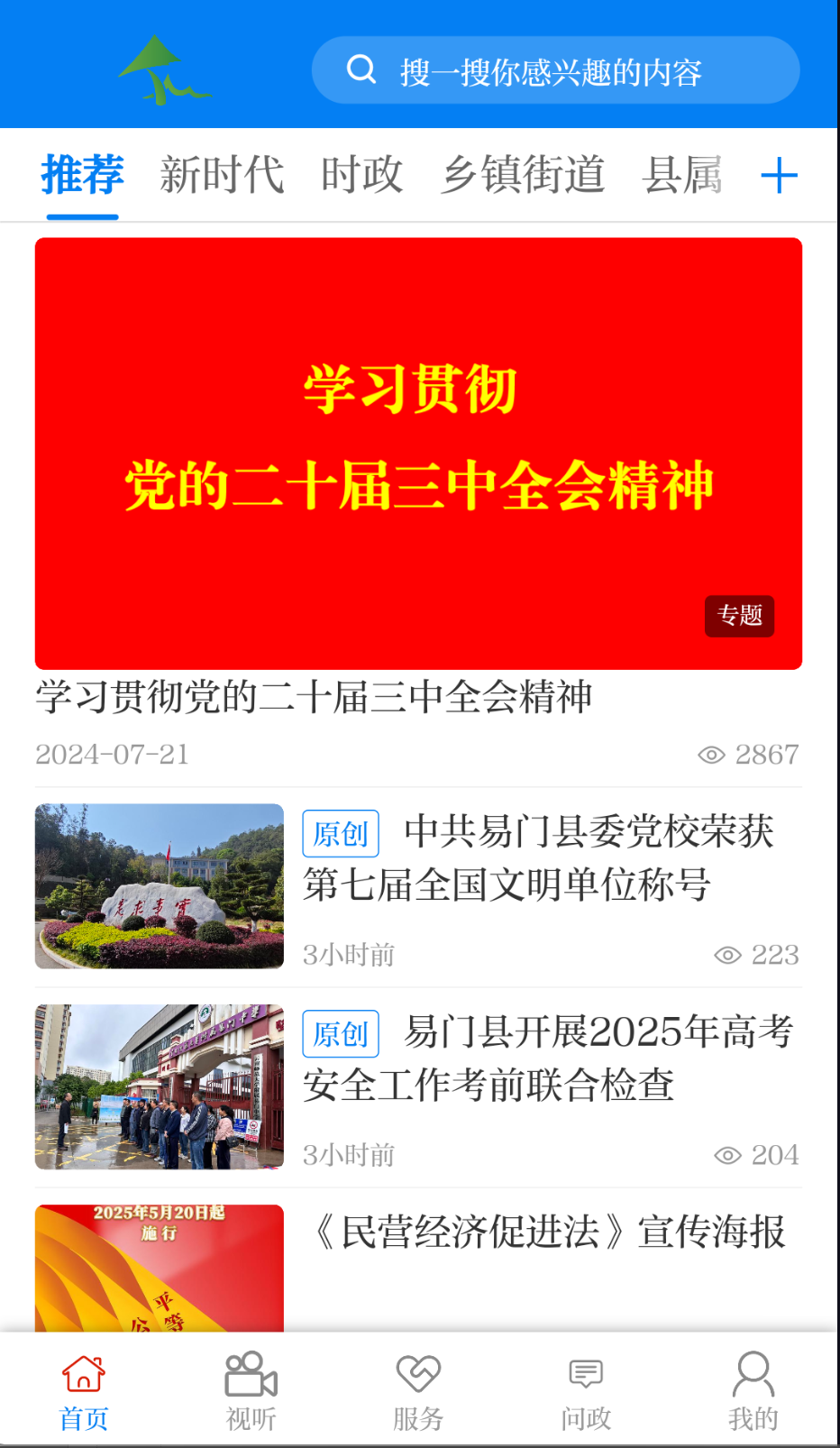 菌鄉(xiāng)易門截圖(4)