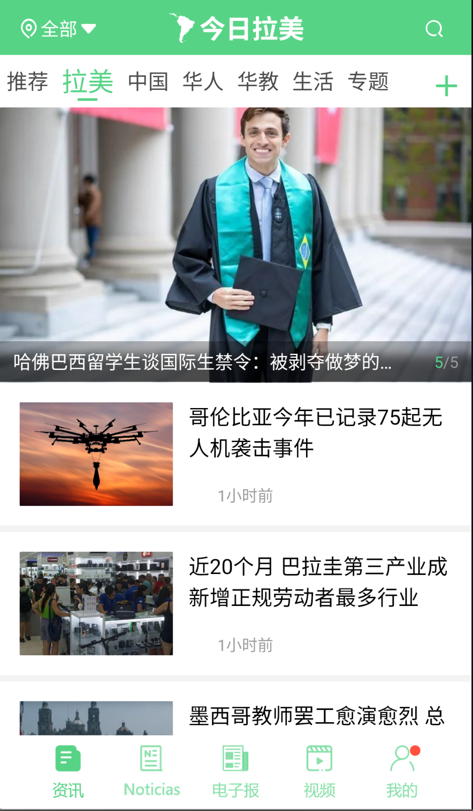 今日拉美截圖(2)