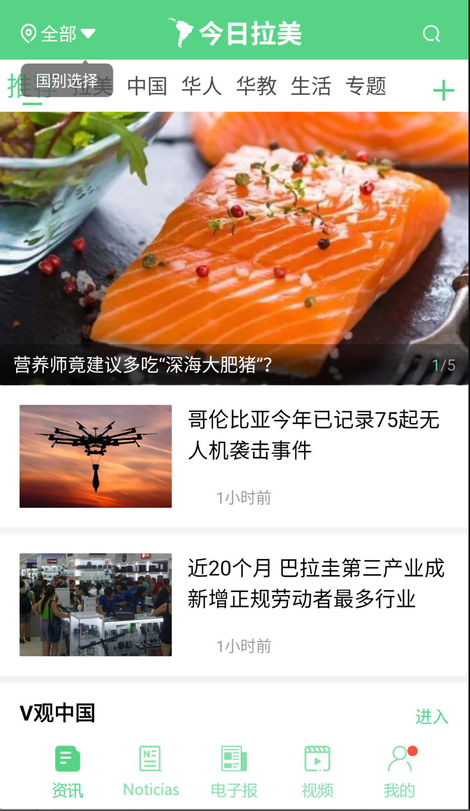 今日拉美截圖(3)