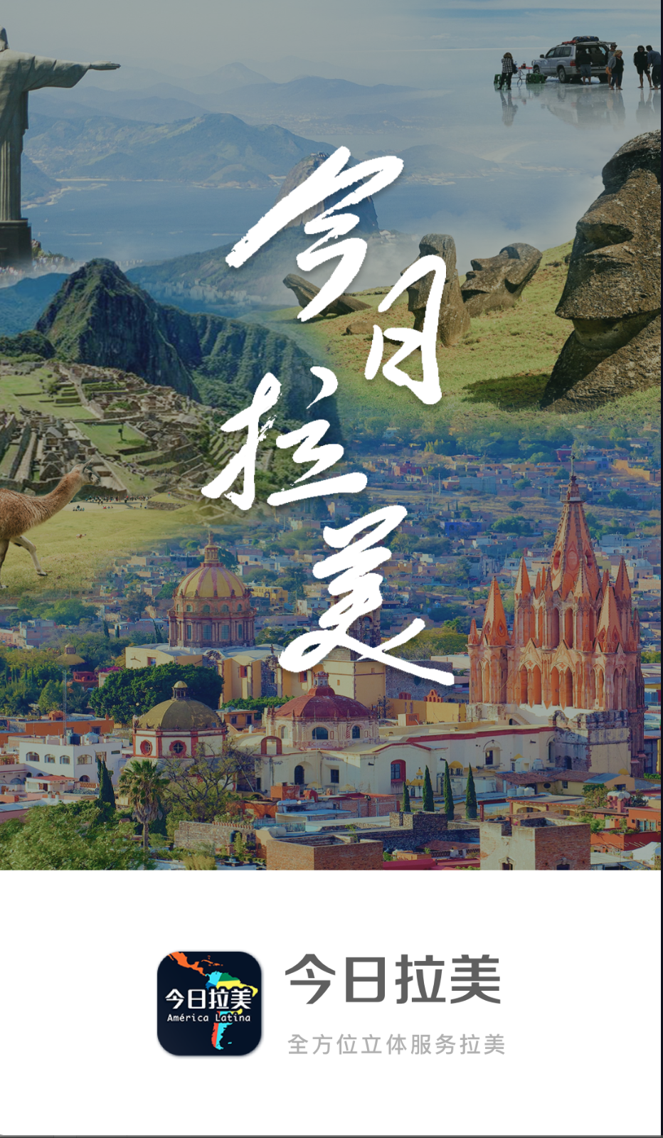 今日拉美截圖(4)