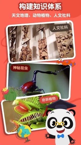 熊貓博士啟蒙截圖(4)