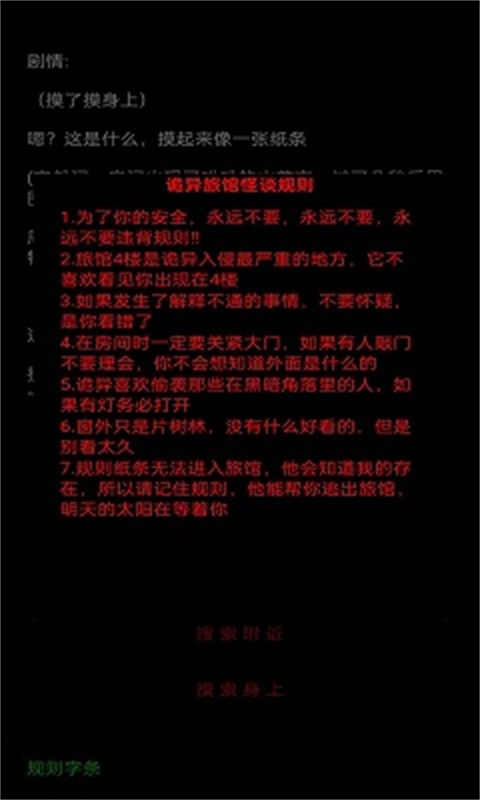 規(guī)則怪談詭異旅店截圖(3)