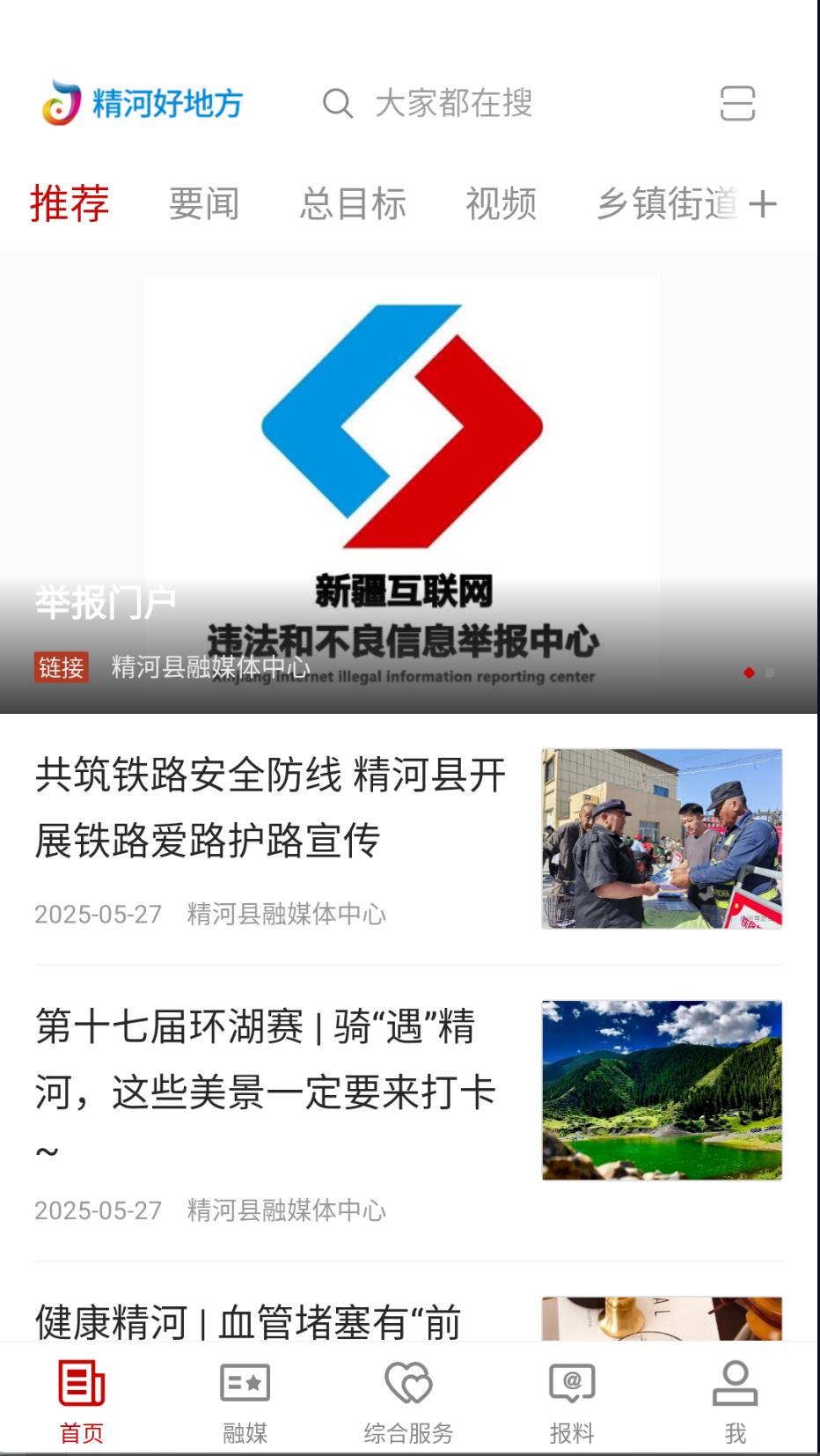 精河好地方截圖(1)