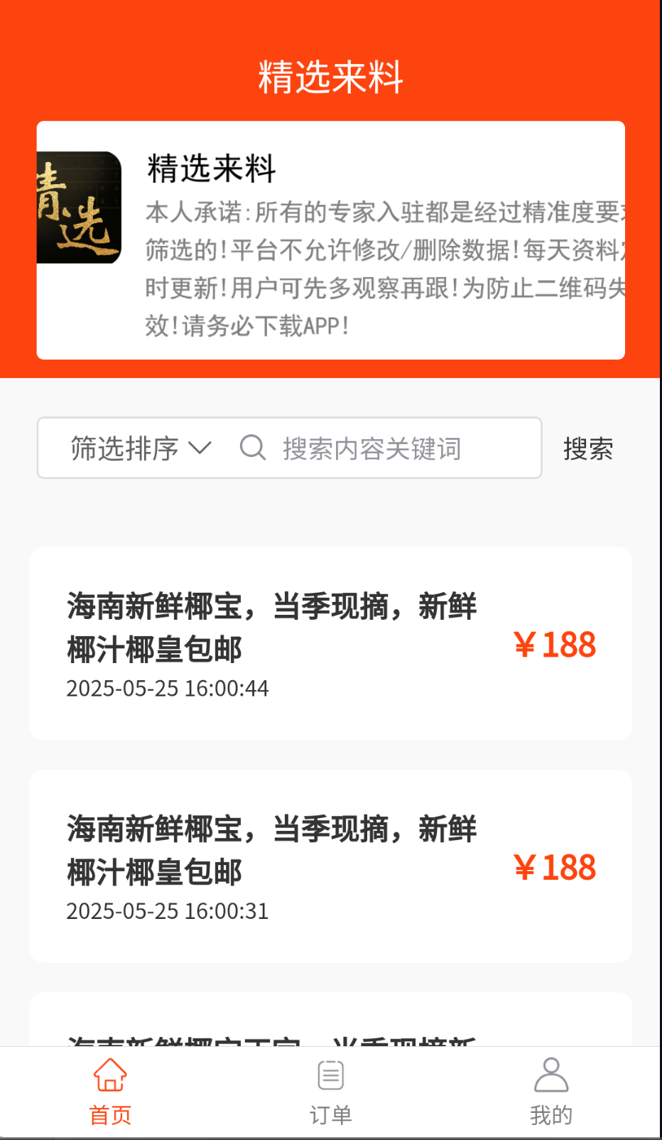 精選來料截圖(2)