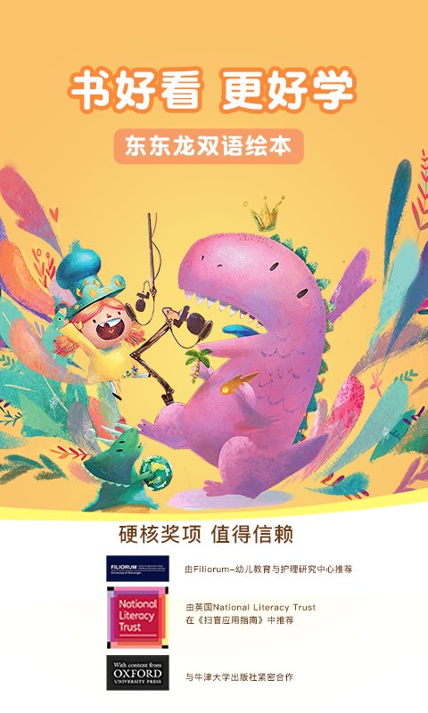 東東龍繪本故事截圖(4)