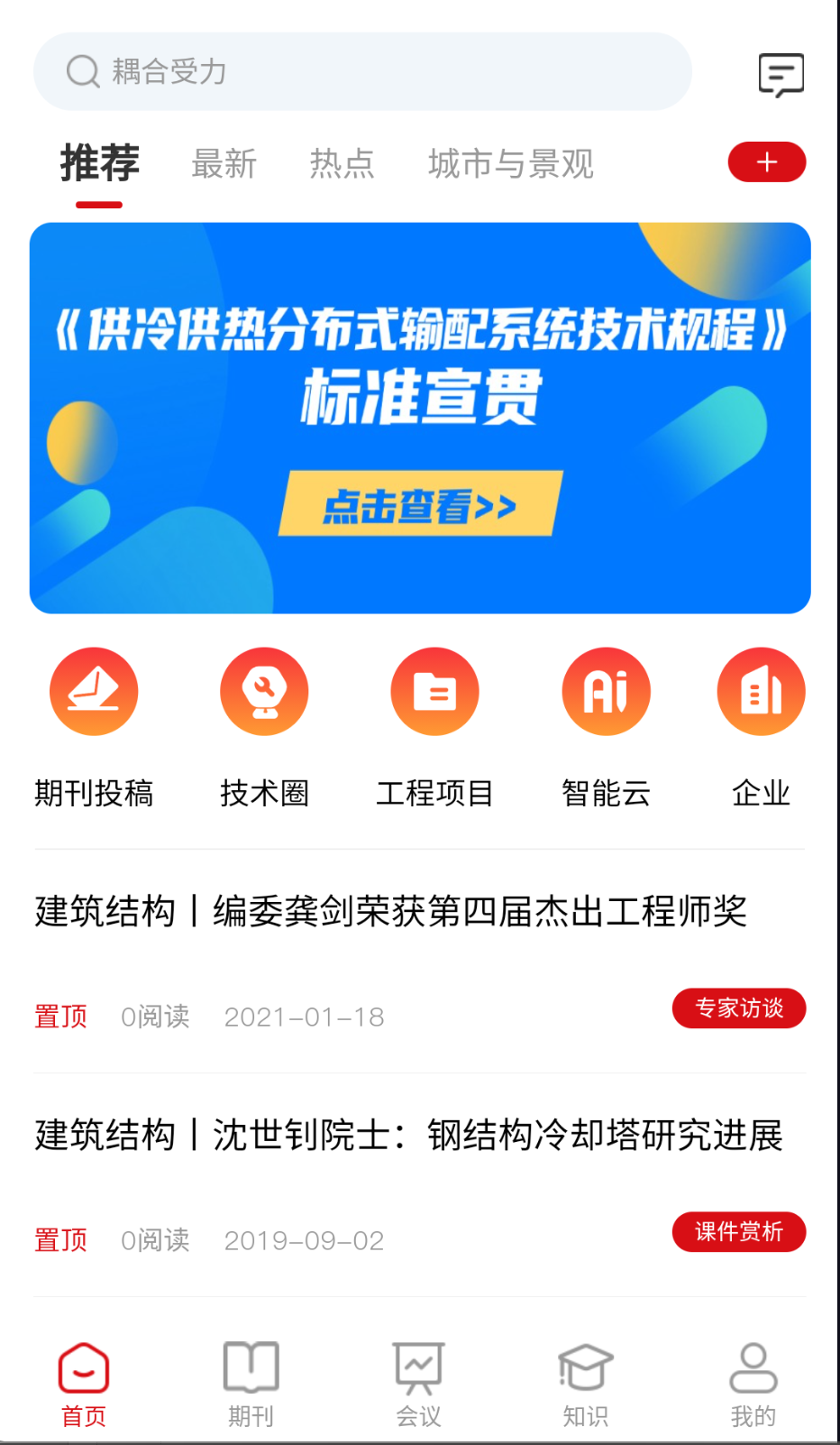 建科智媒截圖(4)