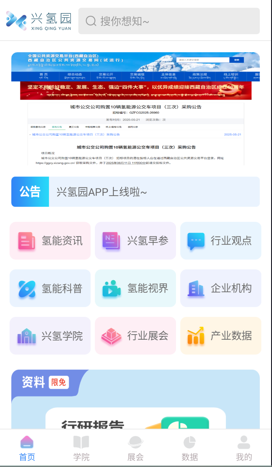 興氫園截圖(2)