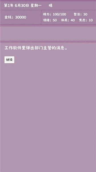 英子的失業(yè)日記截圖(1)