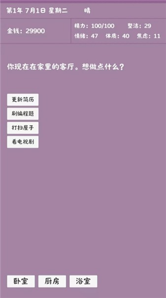 英子的失業(yè)日記截圖(2)