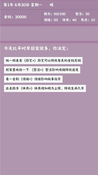 英子的失業(yè)日記截圖(3)