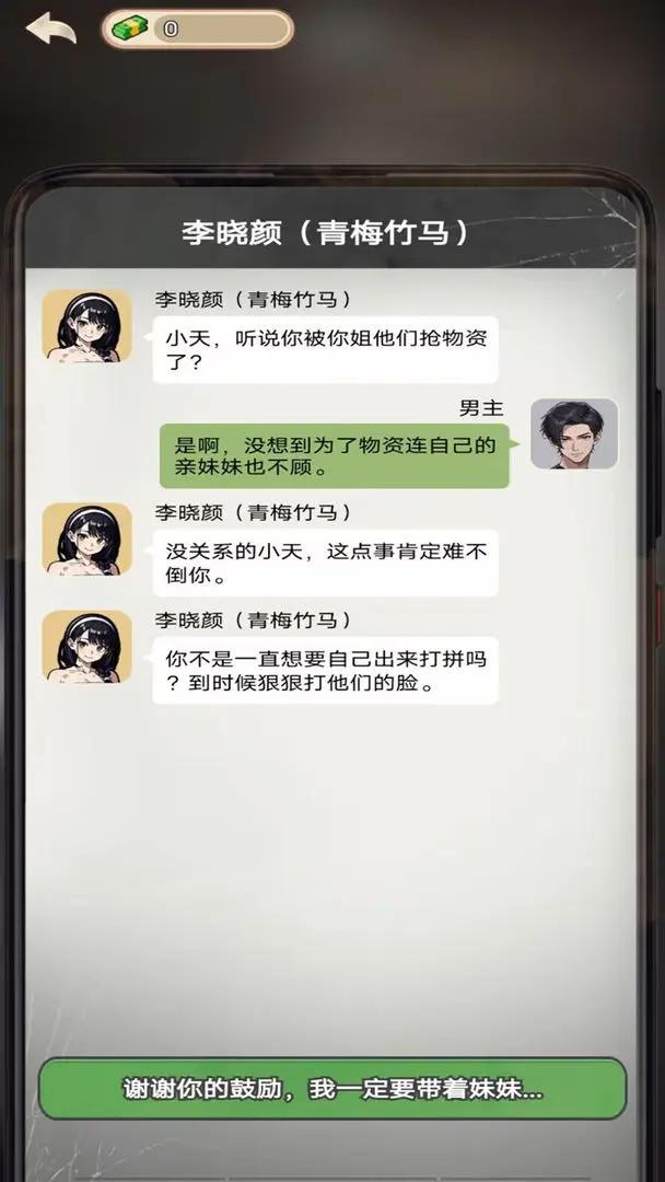 逆襲時(shí)刻截圖(2)