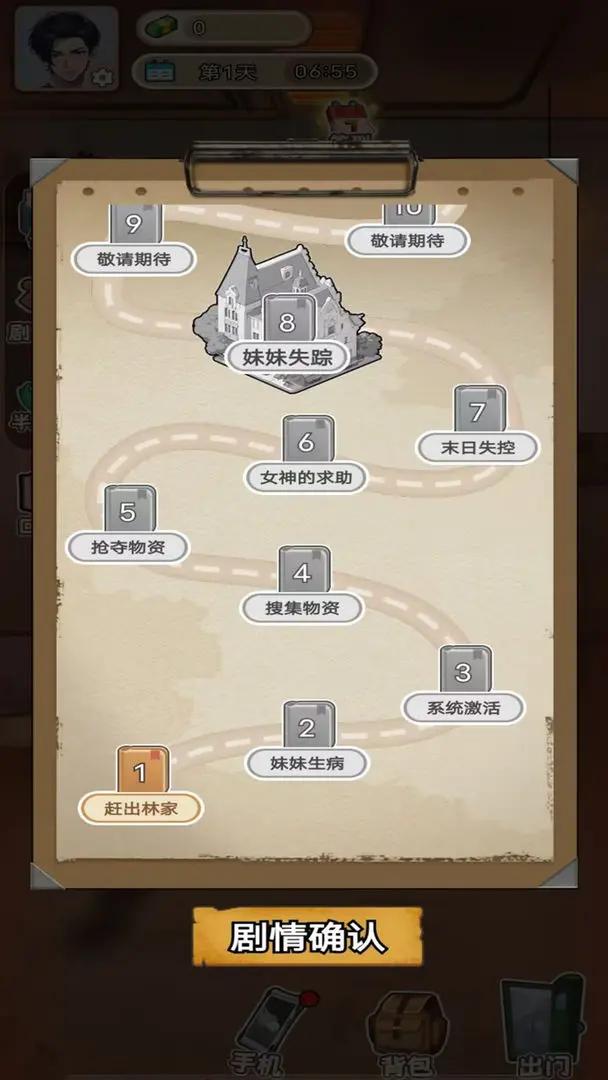 逆襲時(shí)刻截圖(1)