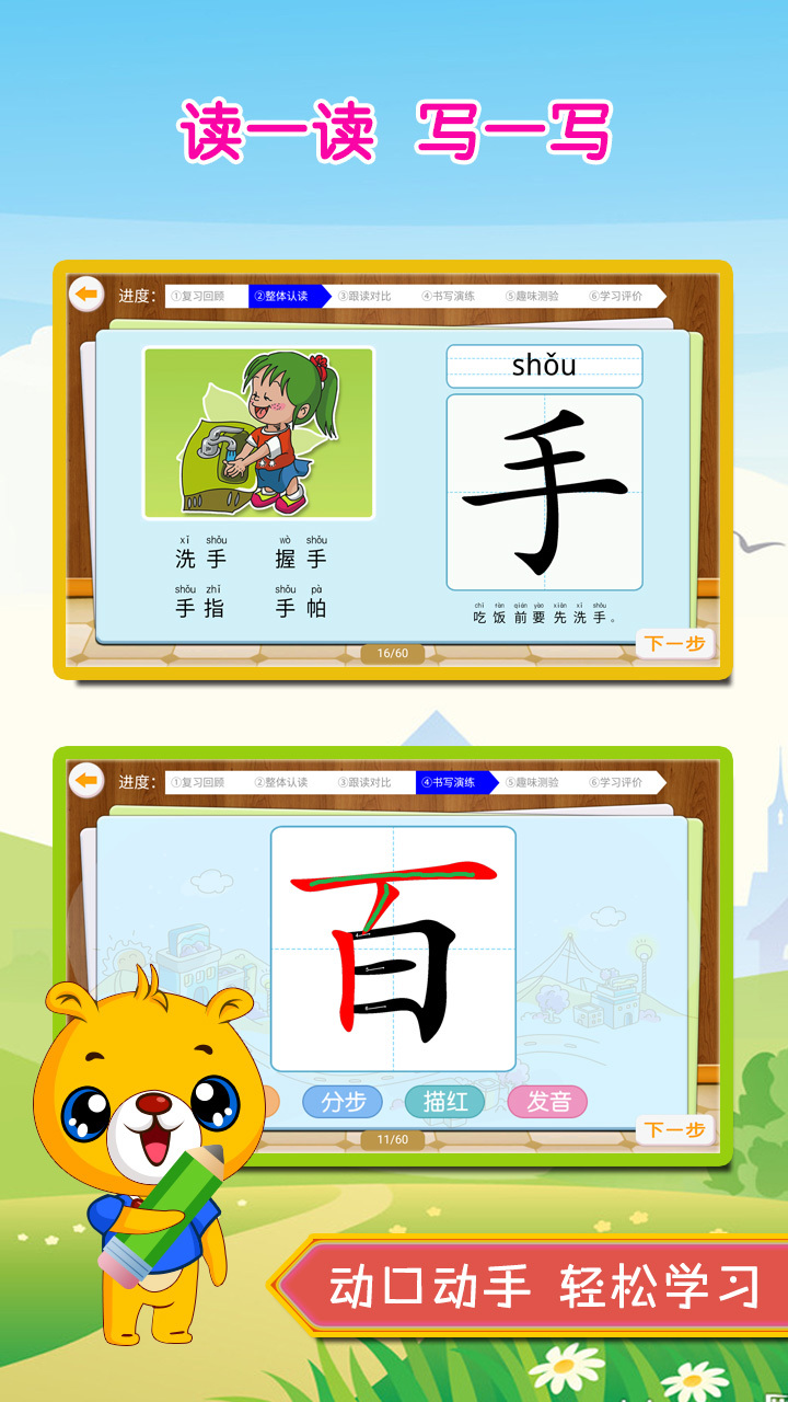 巴比學(xué)漢字截圖(3)