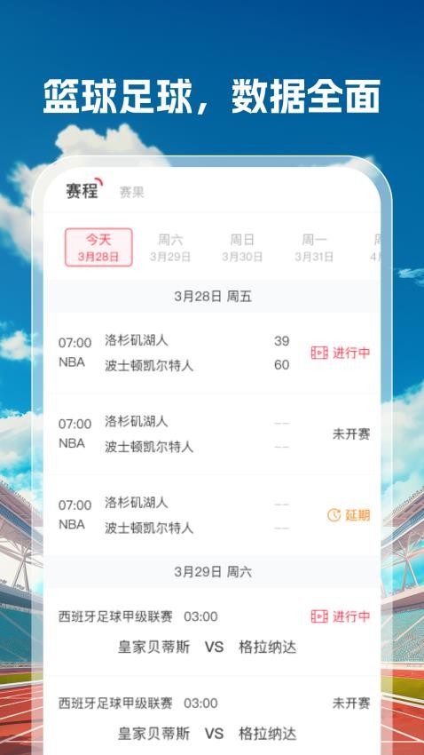 體育天下截圖(1)