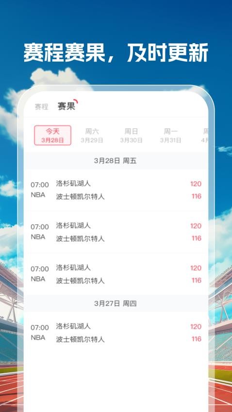 體育天下截圖(4)